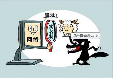 網(wǎng)絡(luò)實(shí)名制入法與個人信息收集規(guī)范標(biāo)準(zhǔn) 構(gòu)建安全可控的網(wǎng)絡(luò)信息生態(tài)