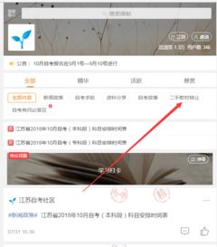 江蘇自考教材流轉(zhuǎn)平臺 微社區(qū)網(wǎng)絡(luò)信息轉(zhuǎn)讓專區(qū)使用指南