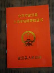 北京農(nóng)林業(yè)用地流轉(zhuǎn)全解析 從轉(zhuǎn)讓出租到承包價格一站式指南